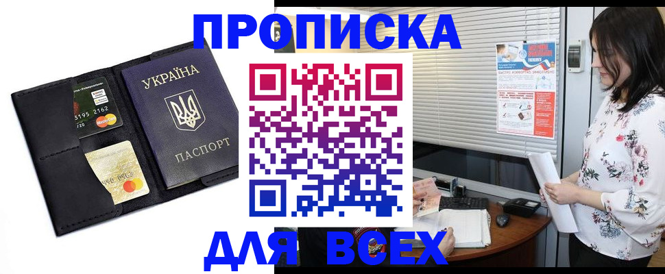 прописка для работы в Нерехте